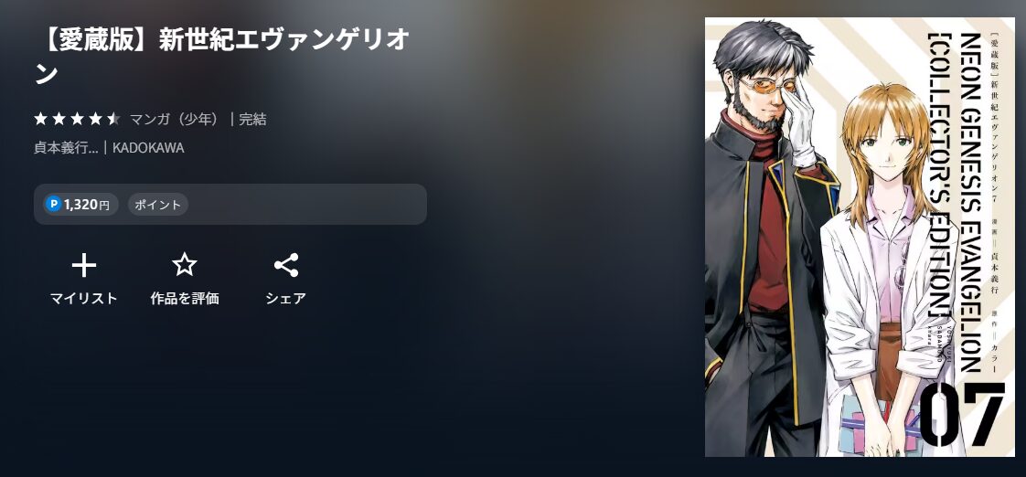 新世紀エヴァンゲリオン