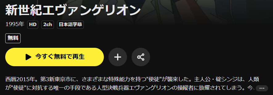 U-NEXTの新世紀エヴァンゲリオン配信画像