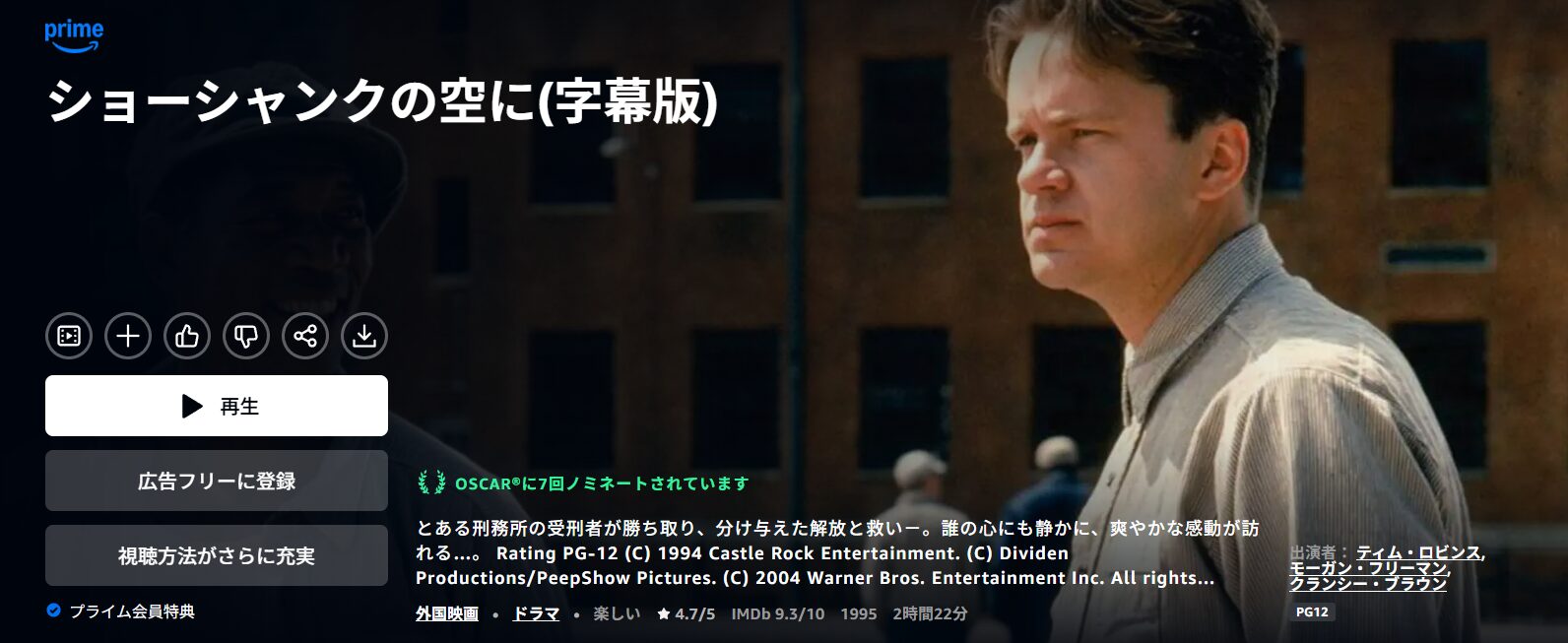 Amazonプライムのショーシャンクの空に配信画像