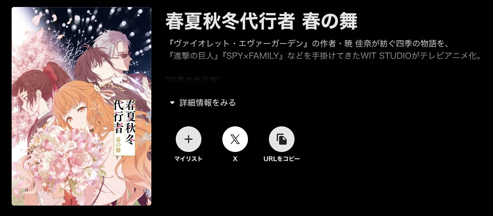 ABEMAプレミアムの春夏秋冬代行者 春の舞配信画像
