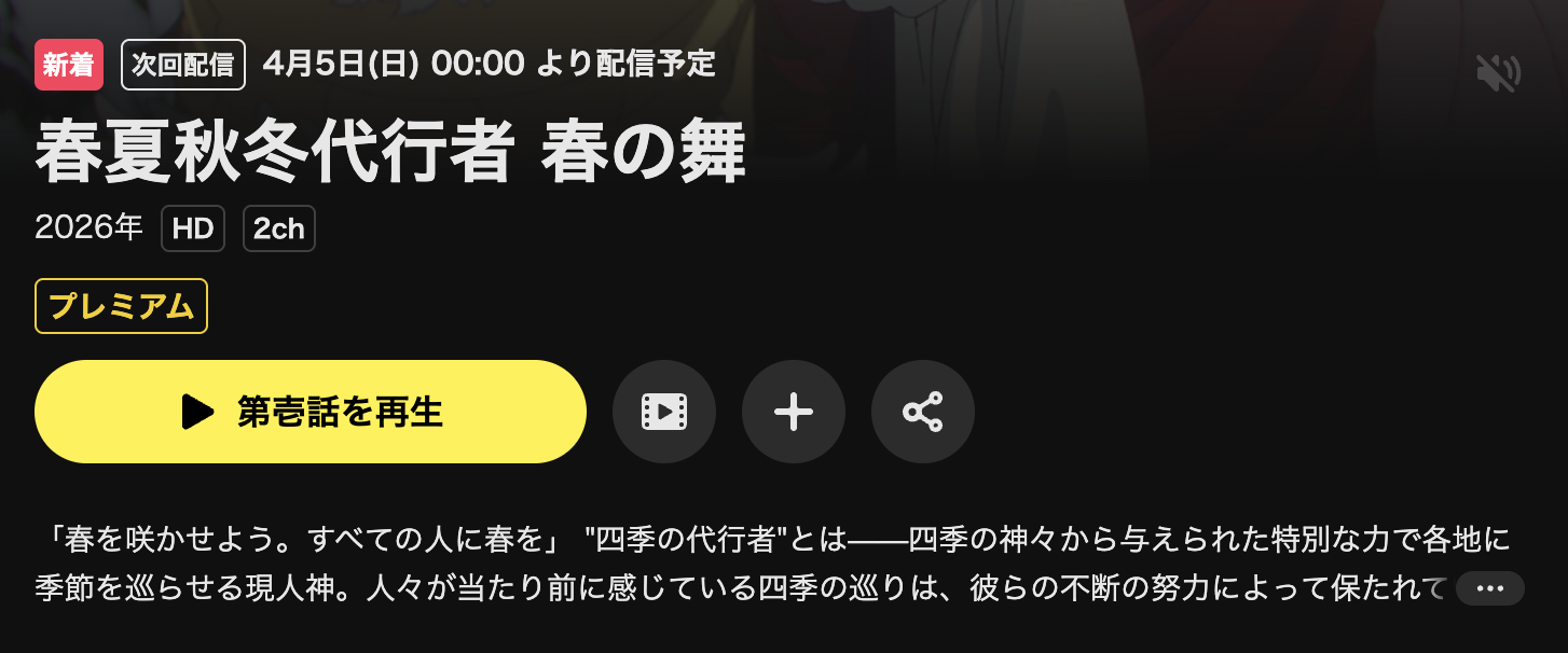 U-NEXTの春夏秋冬代行者 春の舞配信画像