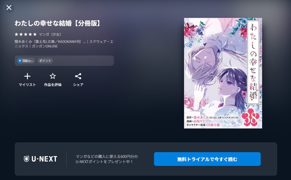 わたしの幸せな結婚