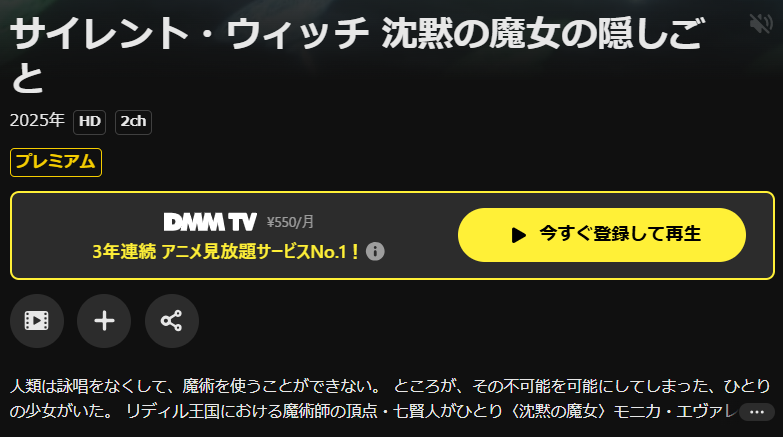 U-NEXTのサイレント・ウィッチ 沈黙の魔女の隠しごと配信画像