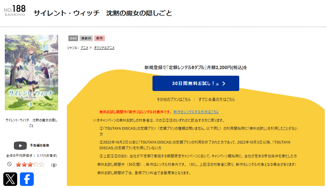 TSUTAYA DISCASのサイレント・ウィッチ 沈黙の魔女の隠しごと