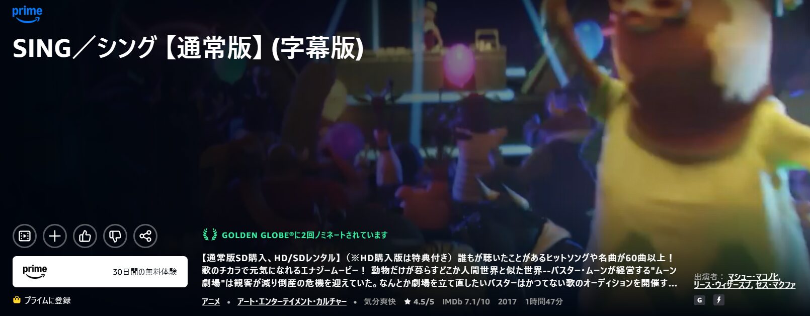 AmazonプライムのSING（シング）配信画像