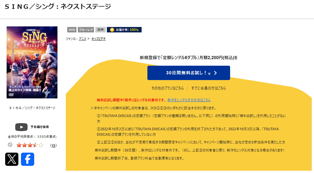 TSUTAYA DISCASのSING/シング2:ネクストステージ