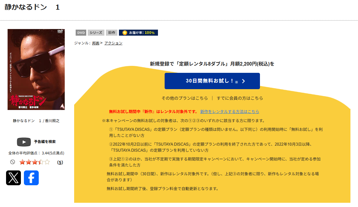 TSUTAYA DISCASの静かなるドン