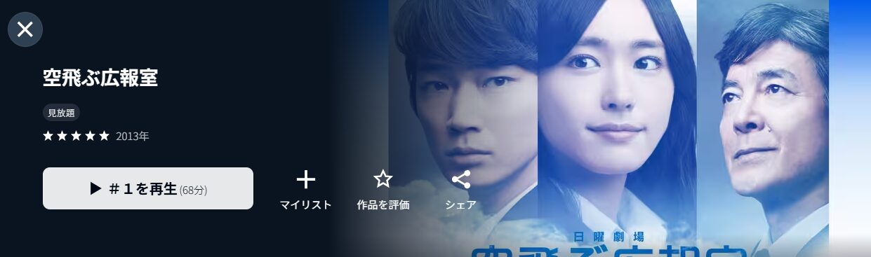 空飛ぶ広報室