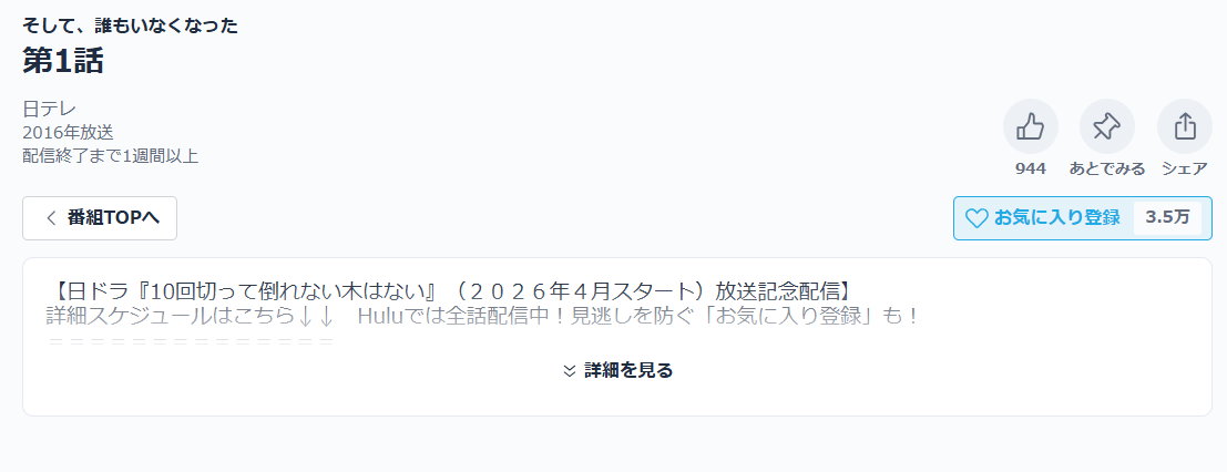 そして誰もいなくなった