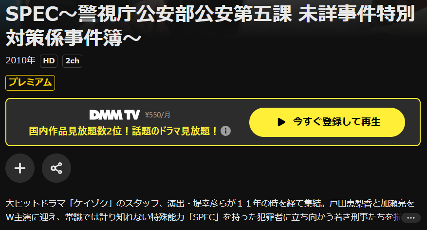 U-NEXTのSPEC（スペック）配信画像