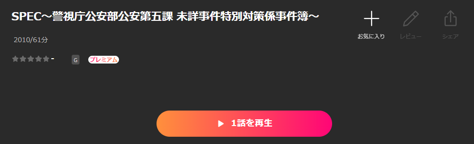 LeminoのSPEC（スペック）配信画像