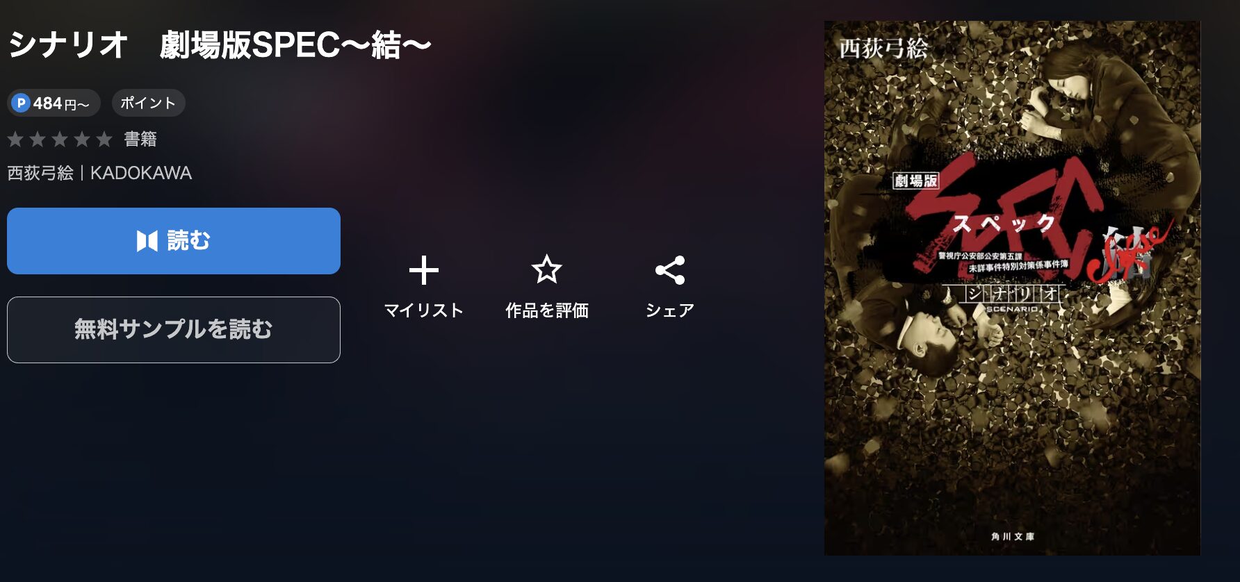 U-NEXTのSPEC〜翔〜 配信画像