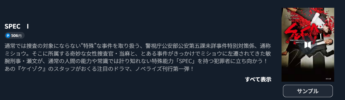 SPEC（スペック）