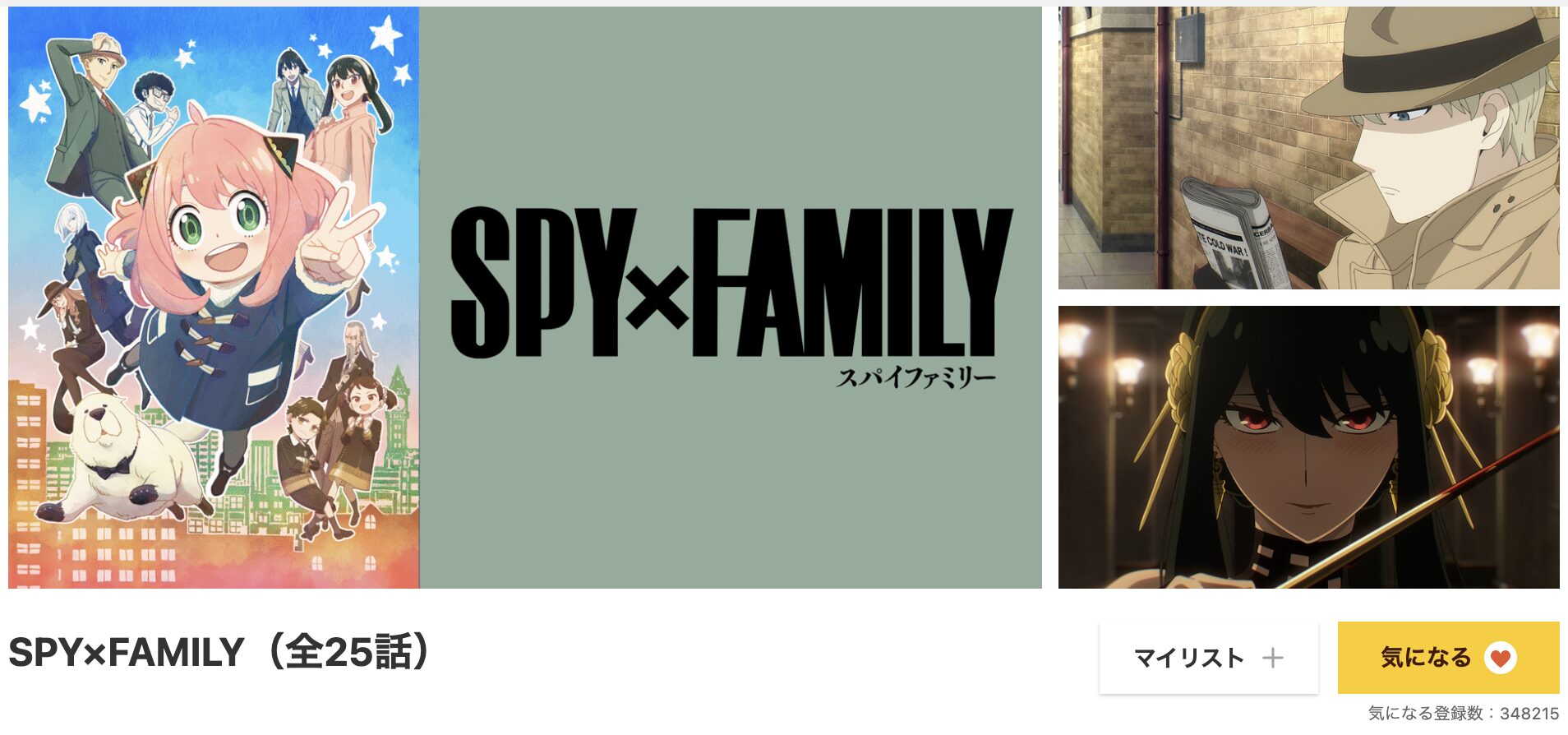 dアニメストアのSPY×FAMILY（スパイファミリー）1期配信画像