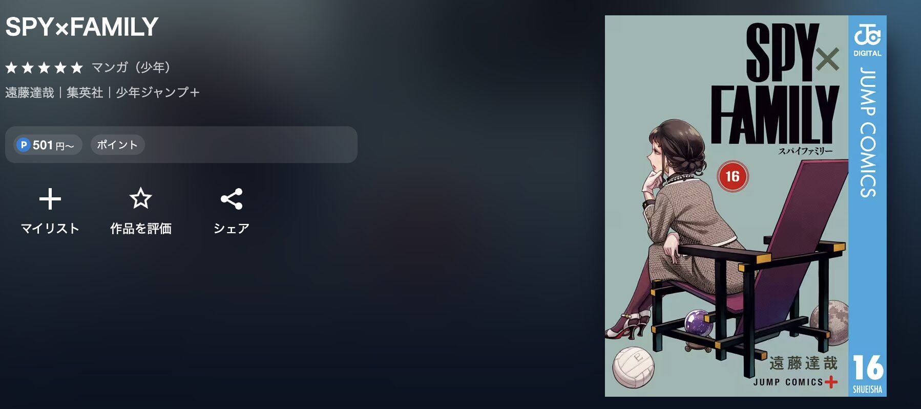 U-NEXTのSPY×FAMILY 配信画像