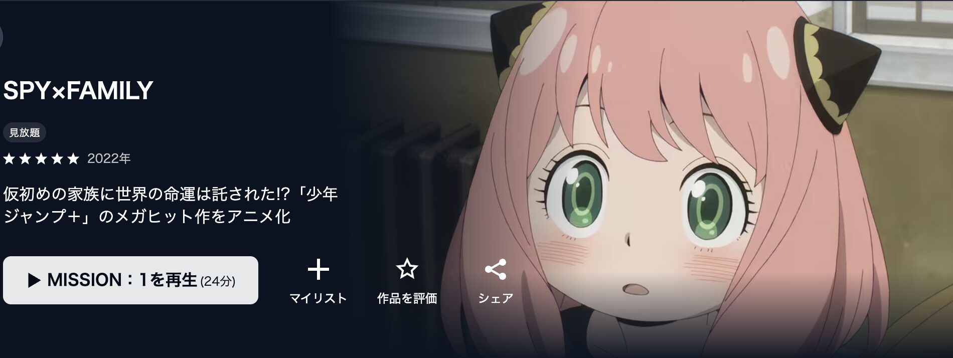 U-NEXTのSPY×FAMILY（スパイファミリー）1期配信画像