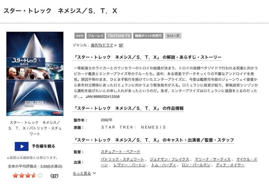 TSUTAYA DISCAS　ネメシス/S.T.X