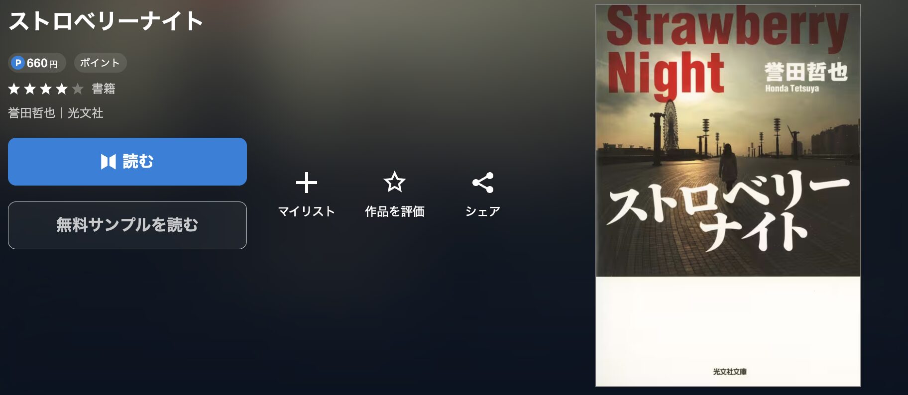 U-NEXTのストロベリーナイト 配信画像