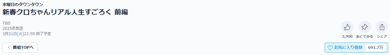 水曜日のダウンタウン