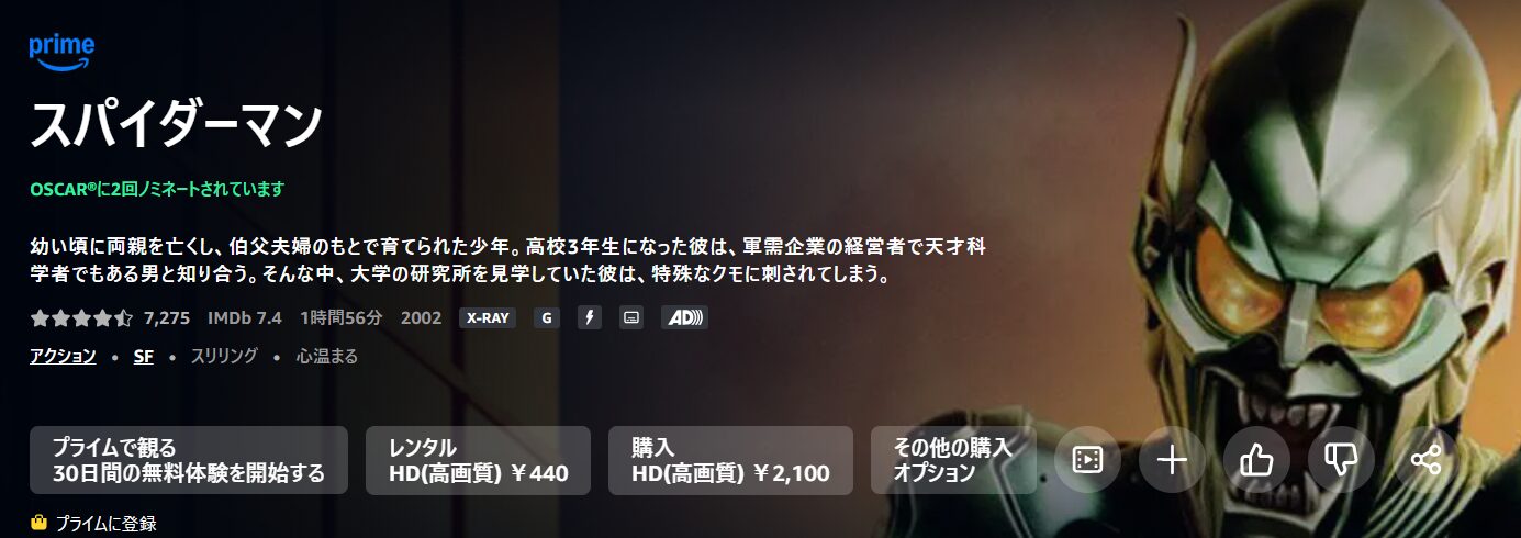 Amazonプライムのスパイダーマン配信画像