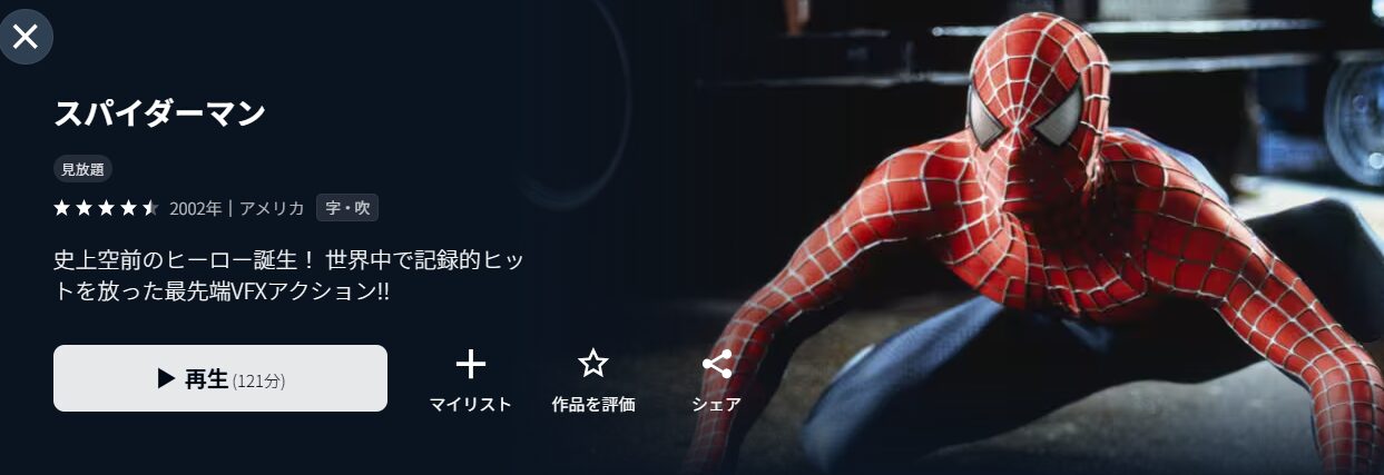 U-NEXTのスパイダーマン配信画像
