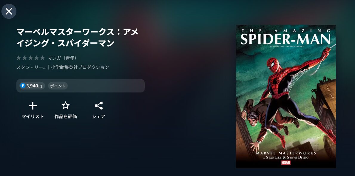 スパイダーマン