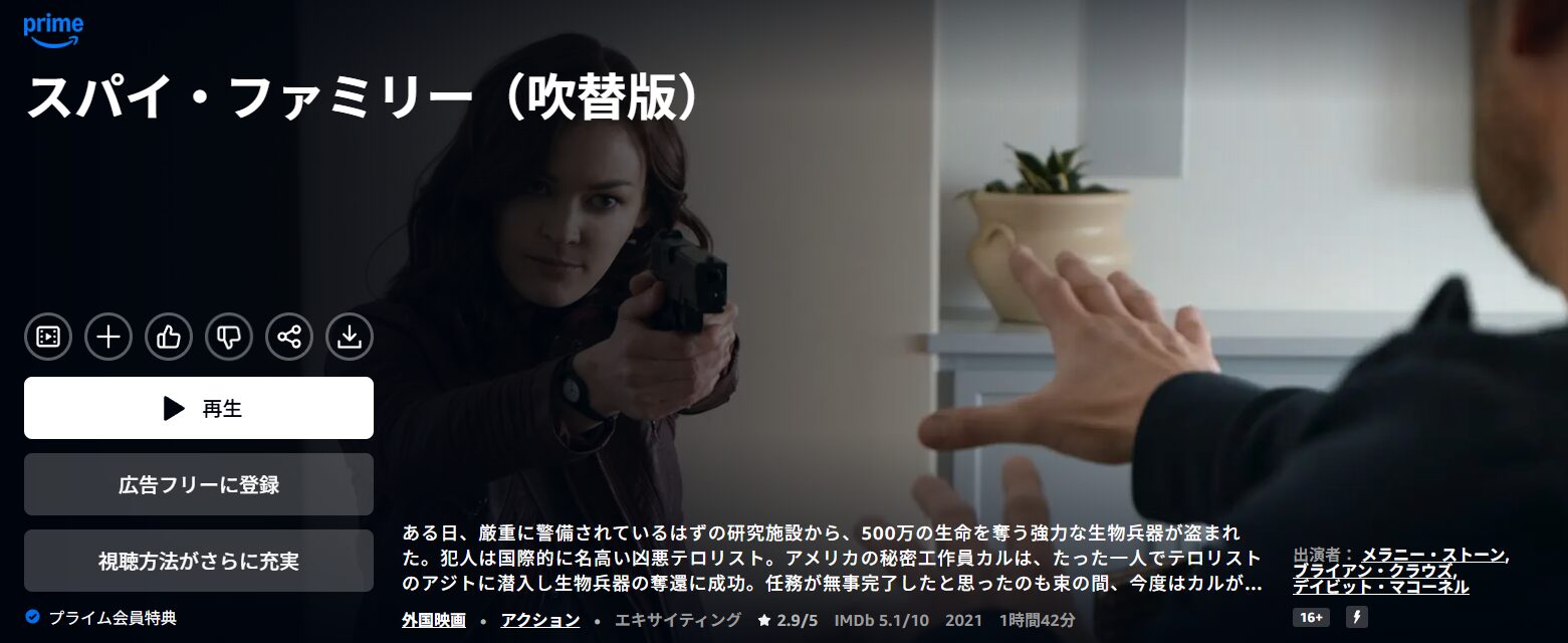 Amazonプライムのスパイファミリー配信画像