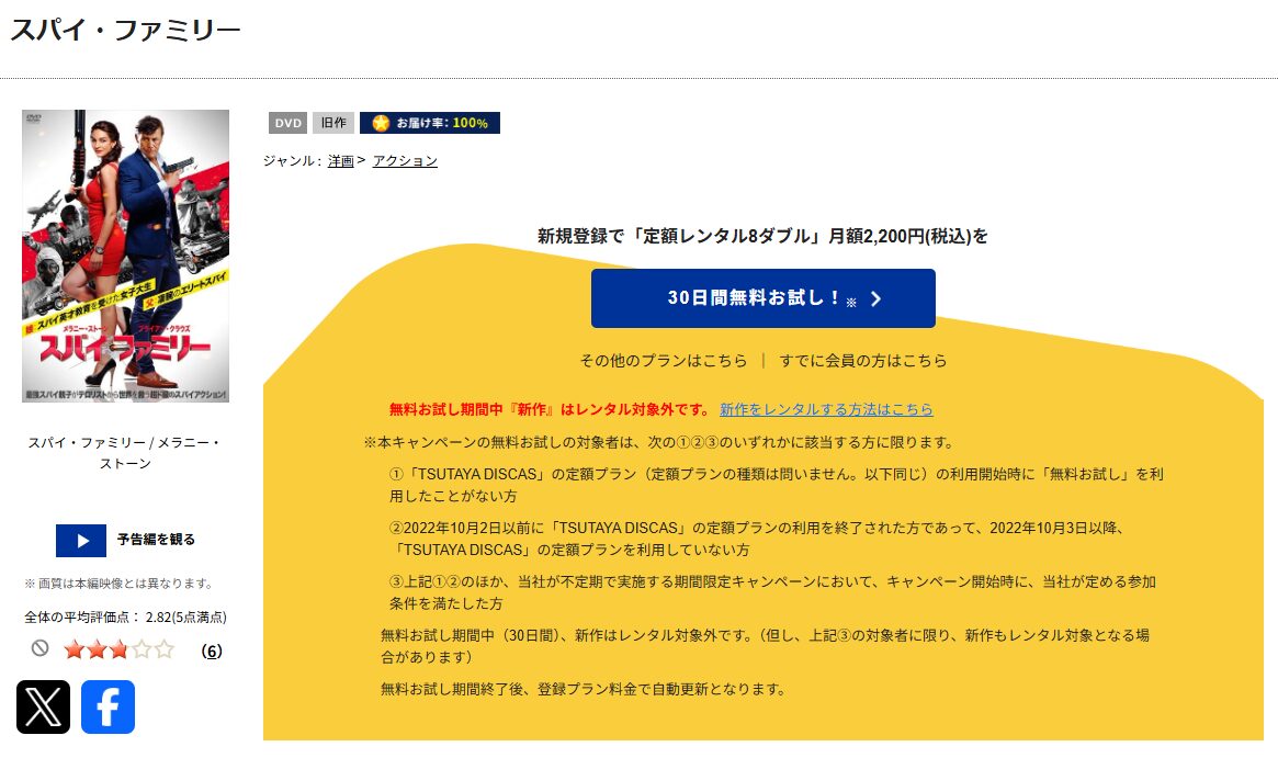 TSUTAYA DISCASのスパイファミリー