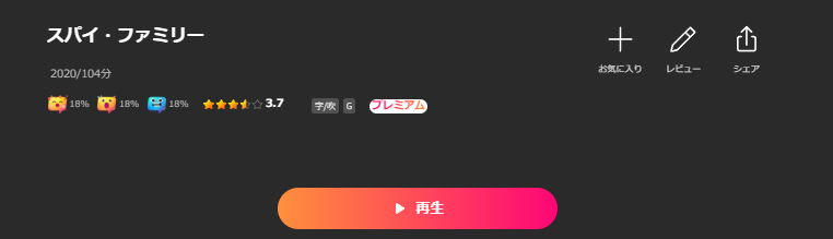 Leminoのスパイファミリー配信画像