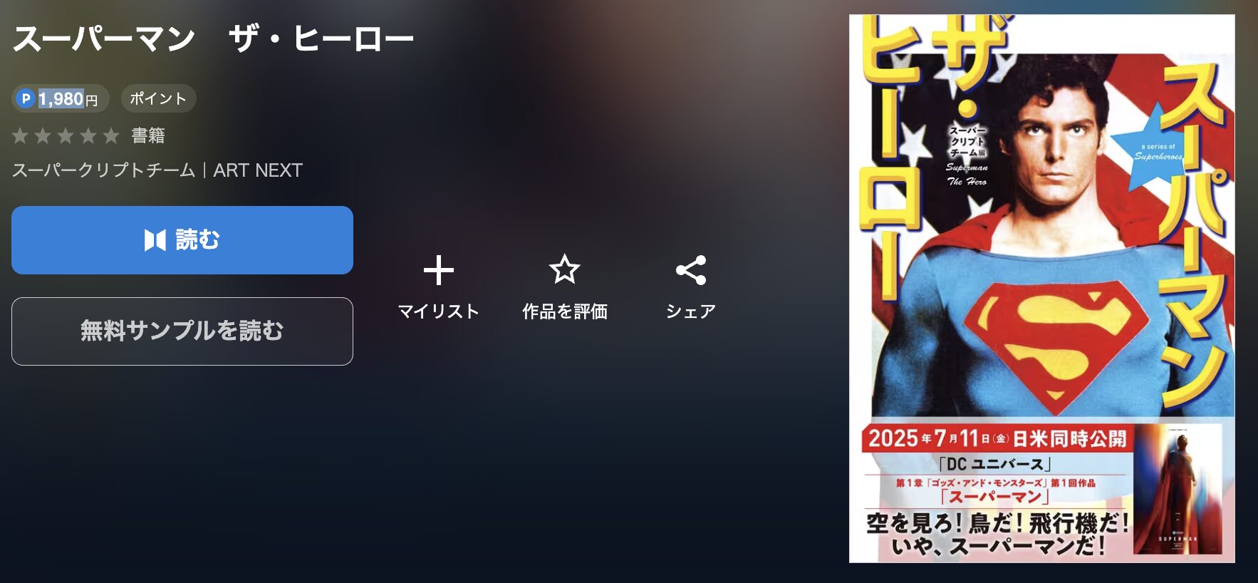 U-NEXTのスーパーマン 配信画像