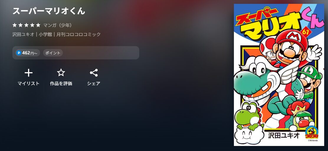 ザ・スーパーマリオブラザーズ・ムービー