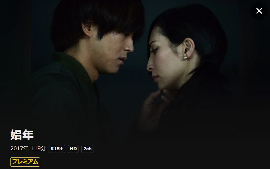 DMM TVの娼年配信画像