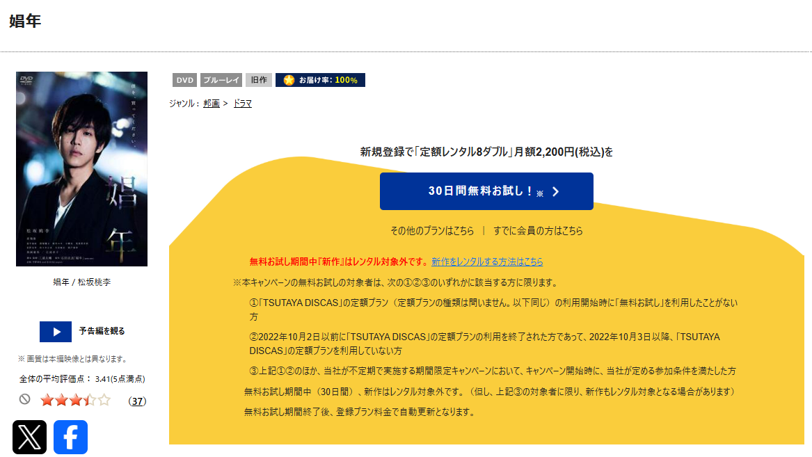 TSUTAYA DISCASの娼年