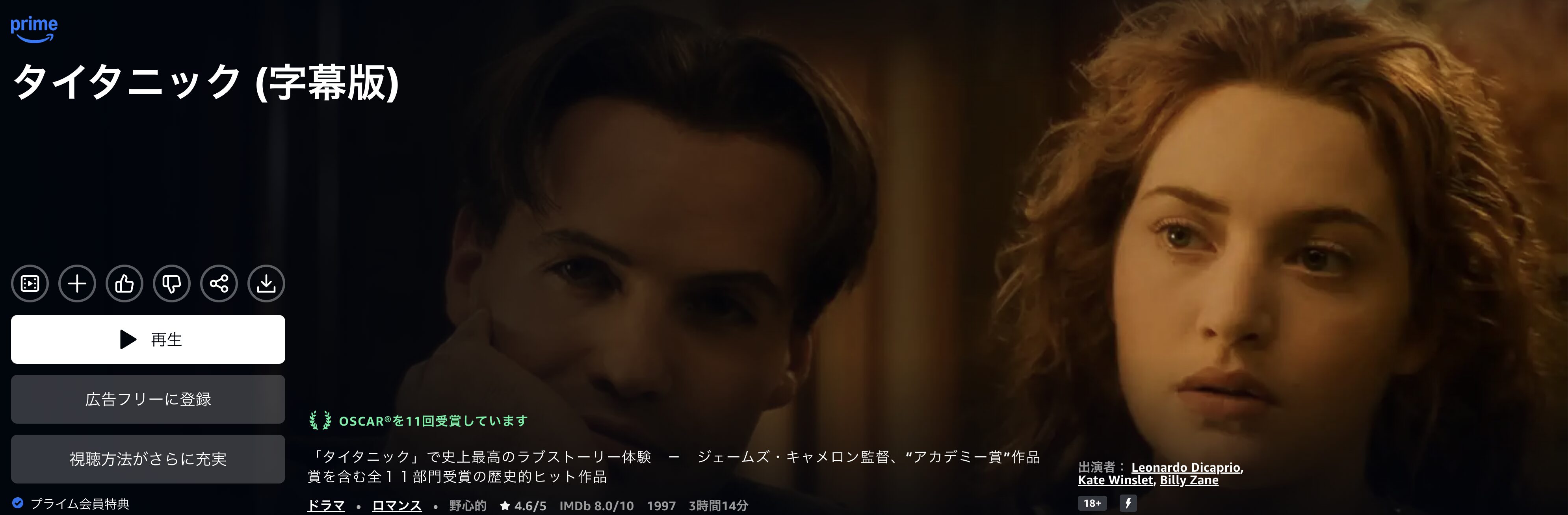 Amazonプライムのタイタニック配信画像