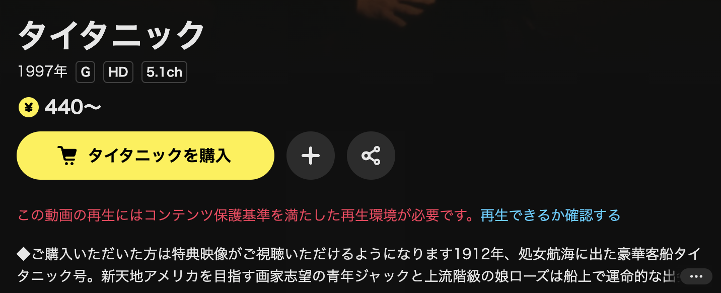 DMM TVのタイタニック配信画像