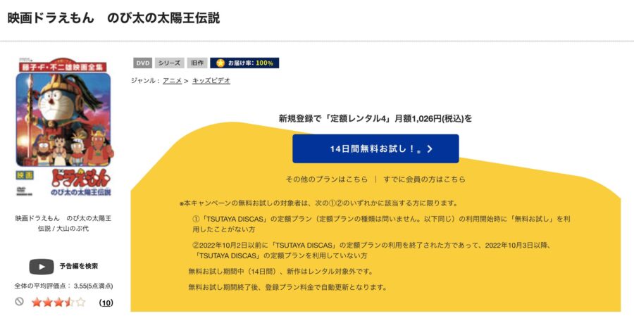TSUTAYA DISCAS　ドラえもん のび太の太陽王伝説