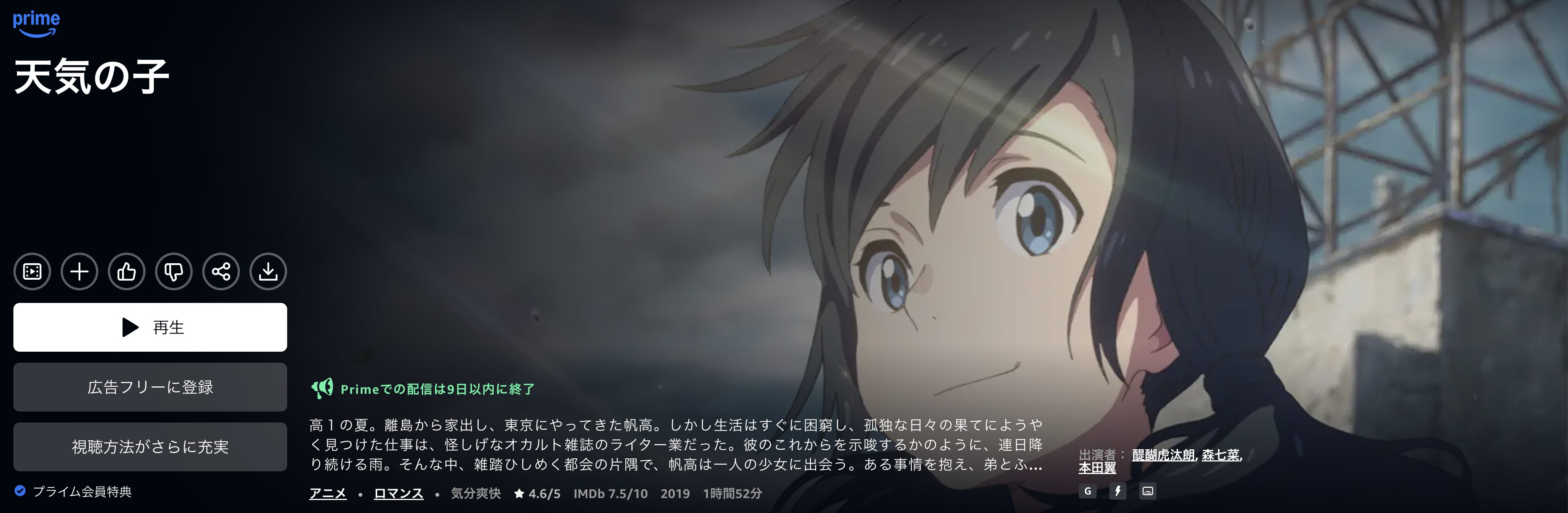 Amazonプライムの天気の子配信画像