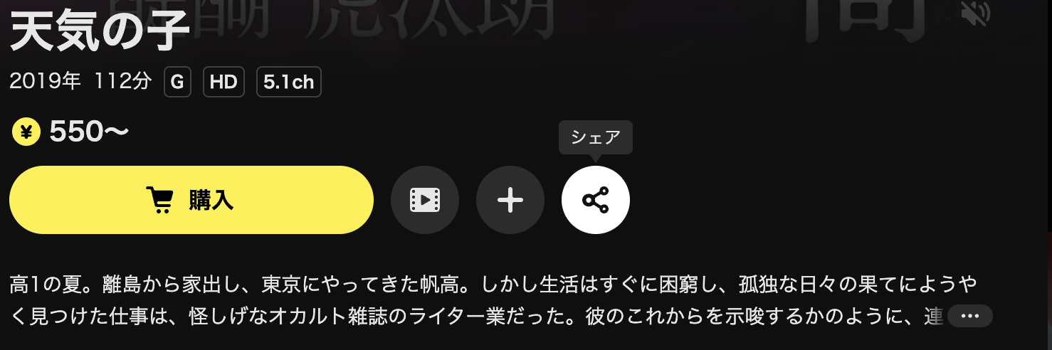 DMM TVの天気の子配信画像