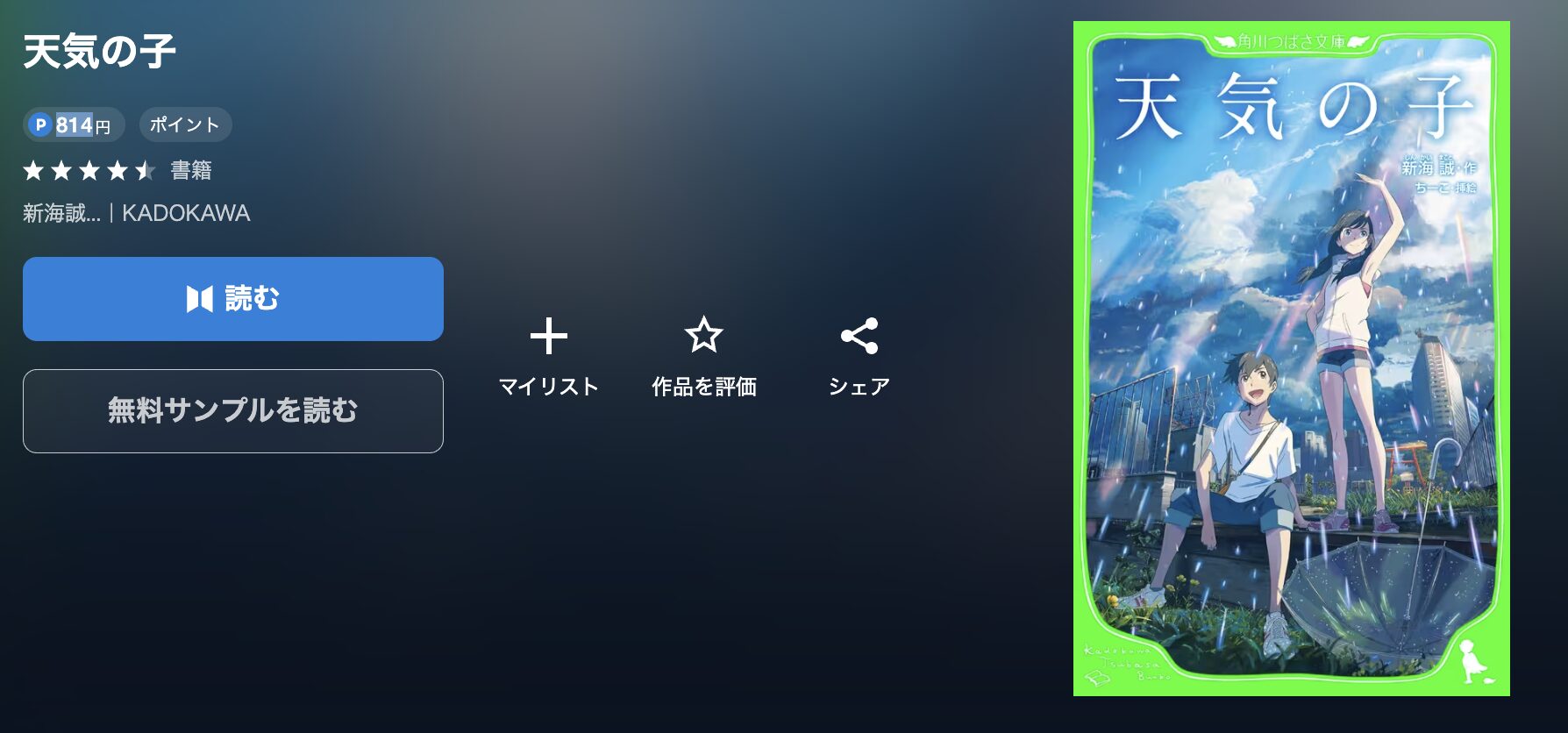 U-NEXTの天気の子 配信画像