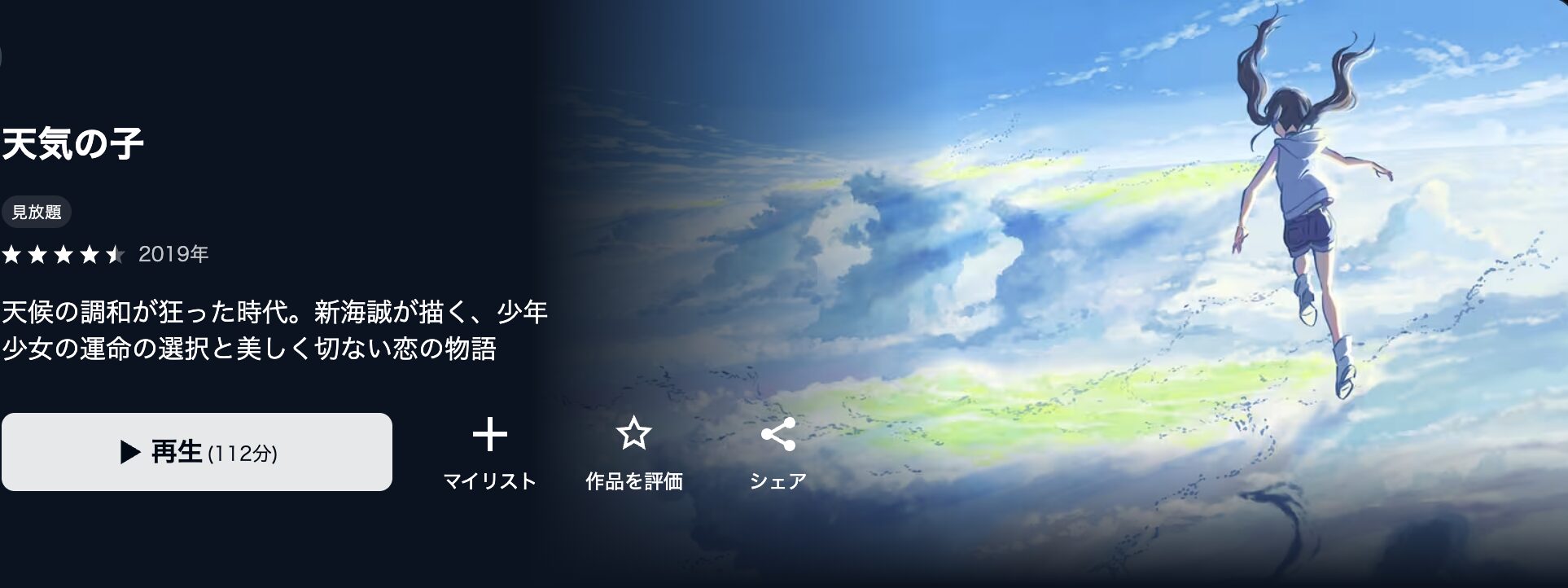 U-NEXTの天気の子配信画像