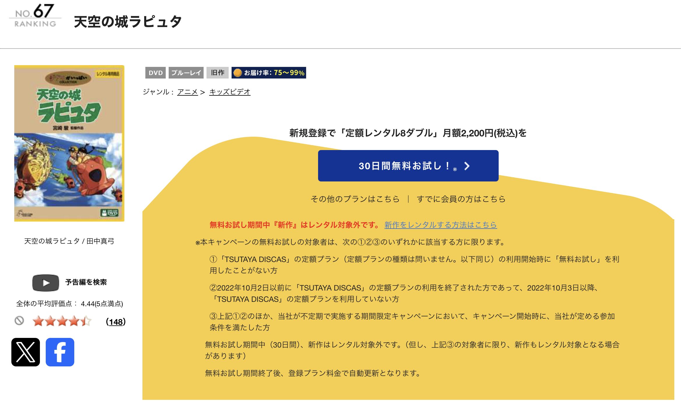 TSUTAYA DISCASの天空の城ラピュタ