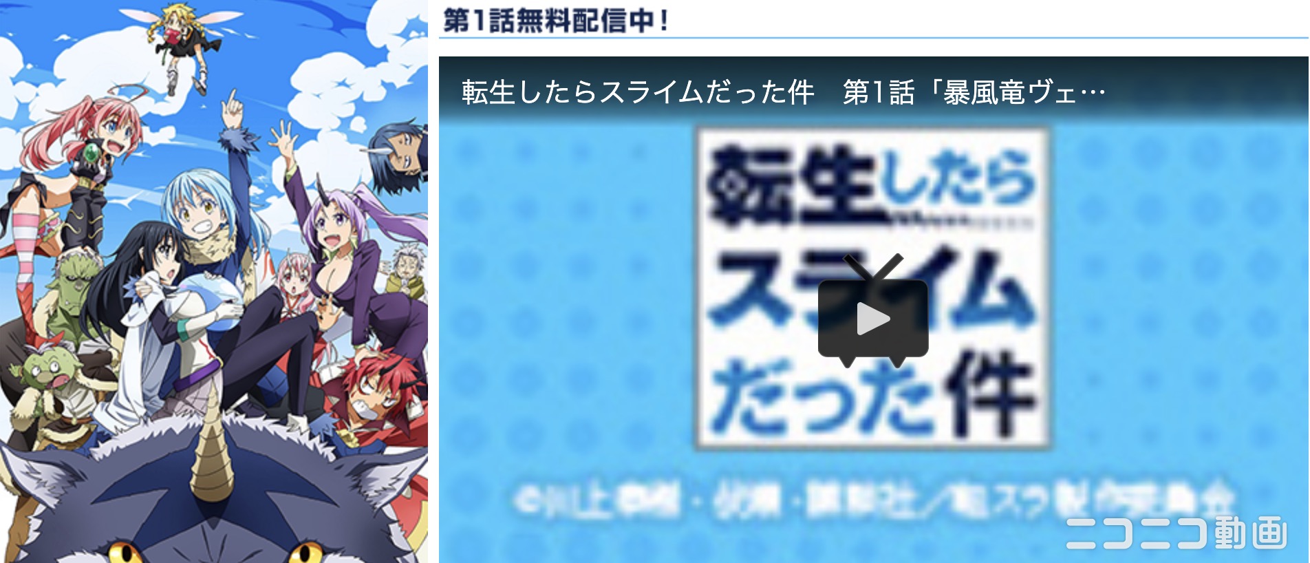転生したらスライムだった件（1期）