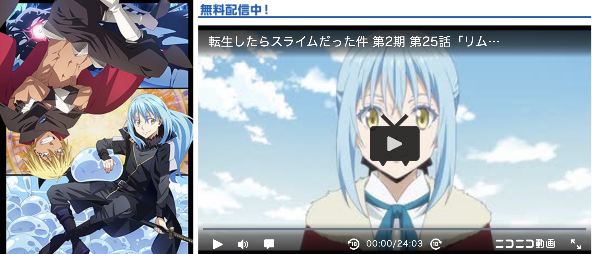 転生したらスライムだった件 (2期)