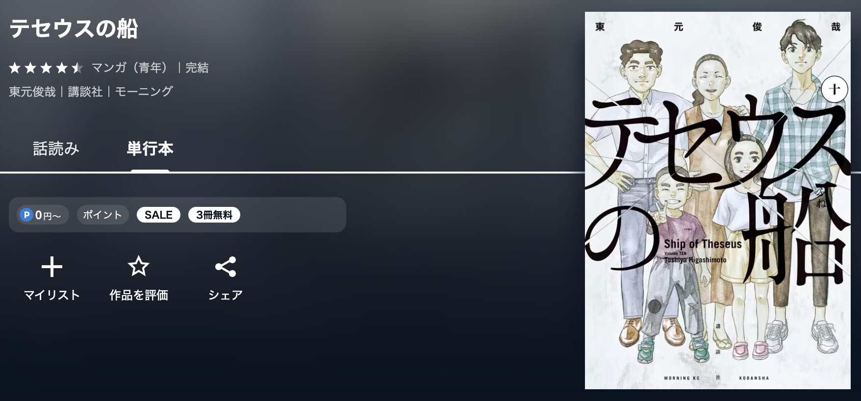 U-NEXTのテセウスの船 配信画像