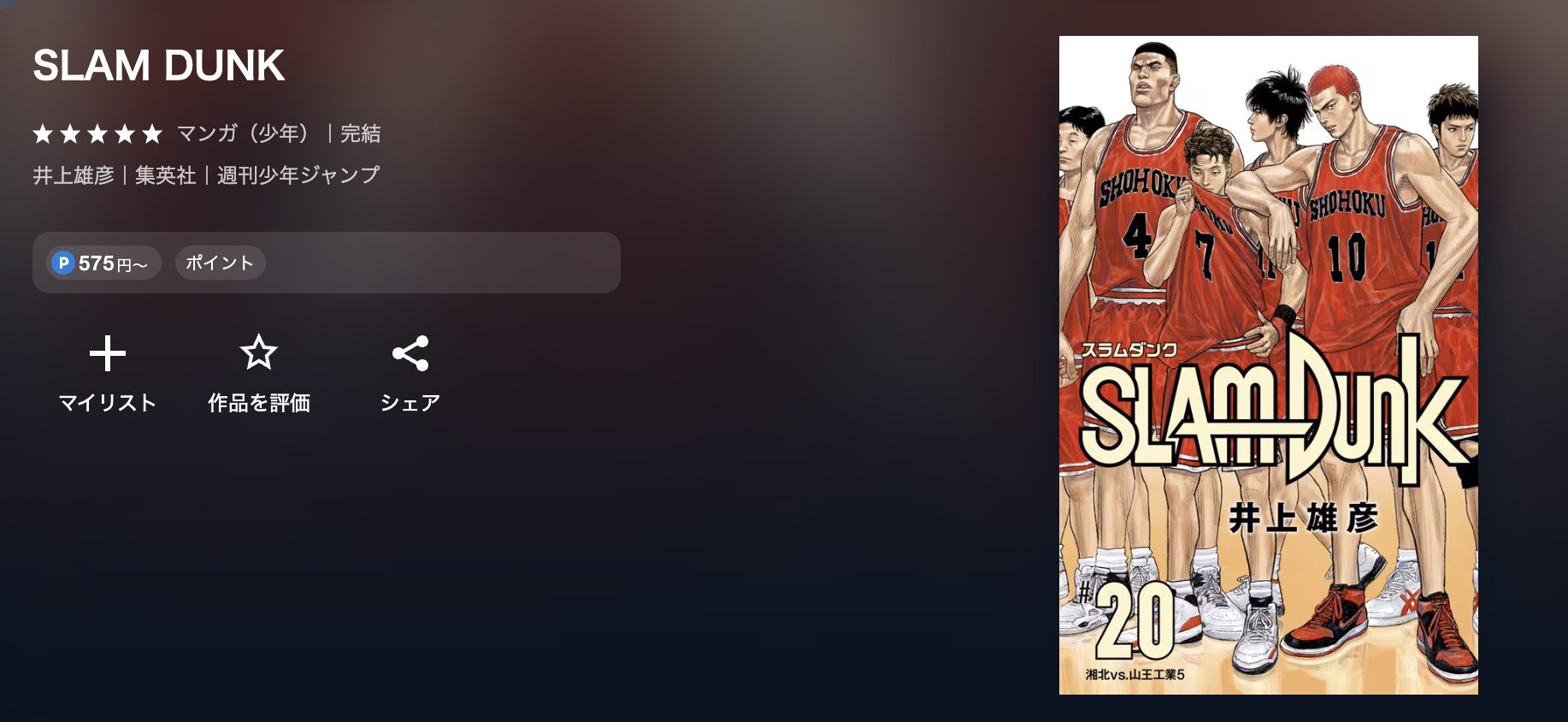 U-NEXTのSLAM DUNK 配信画像