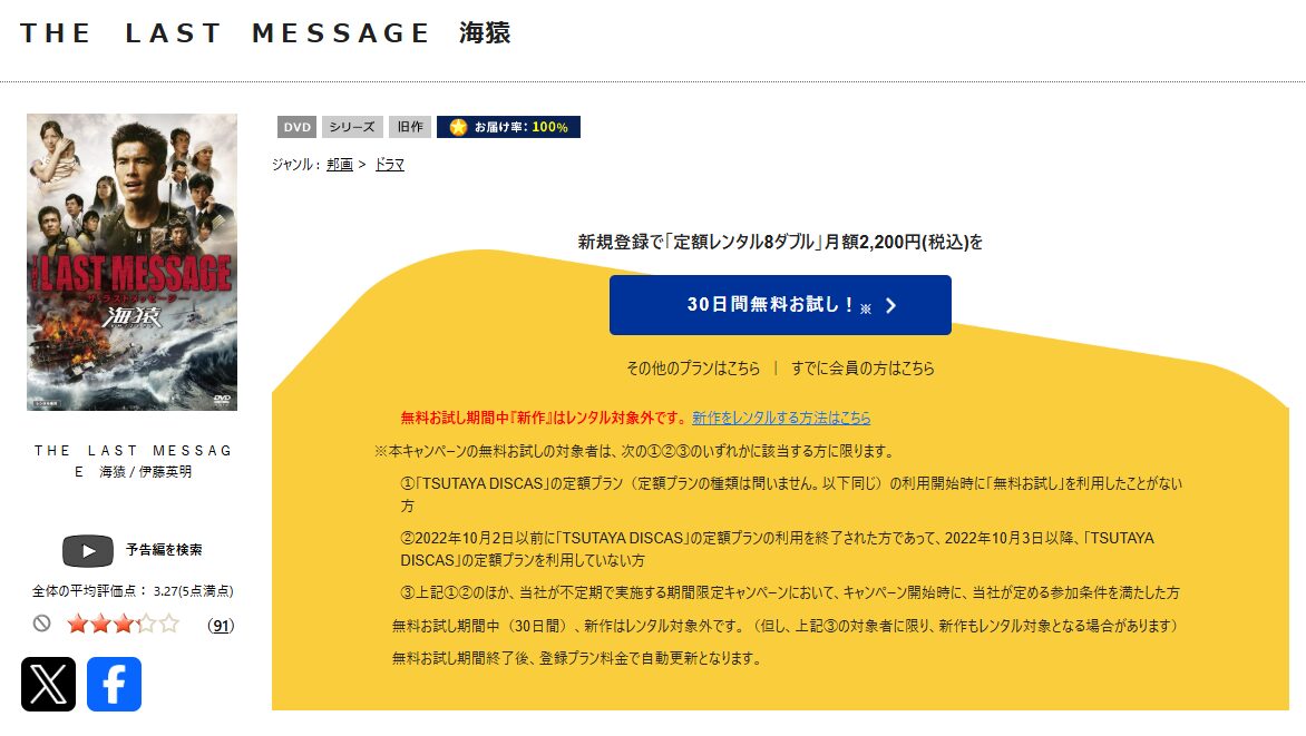 TSUTAYA DISCASのTHE LAST MESSAGE 海猿