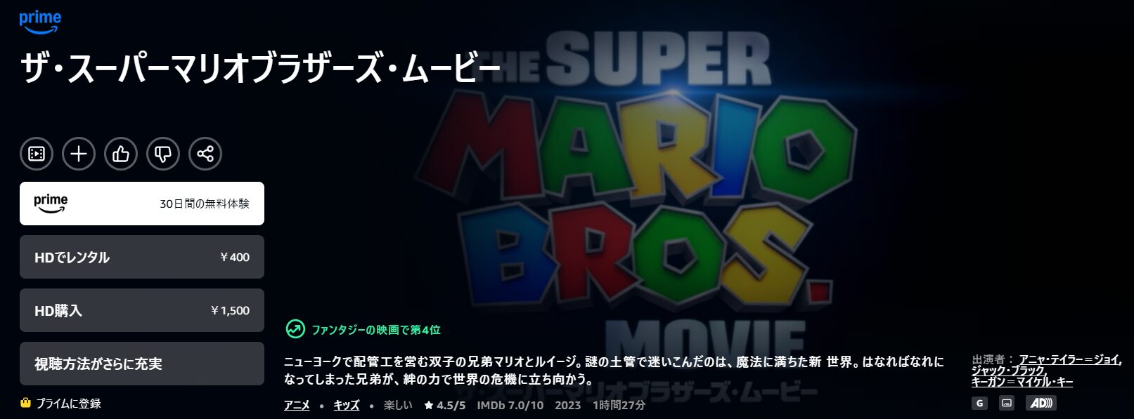 Amazonプライムのザ・スーパーマリオブラザーズ・ムービー配信画像