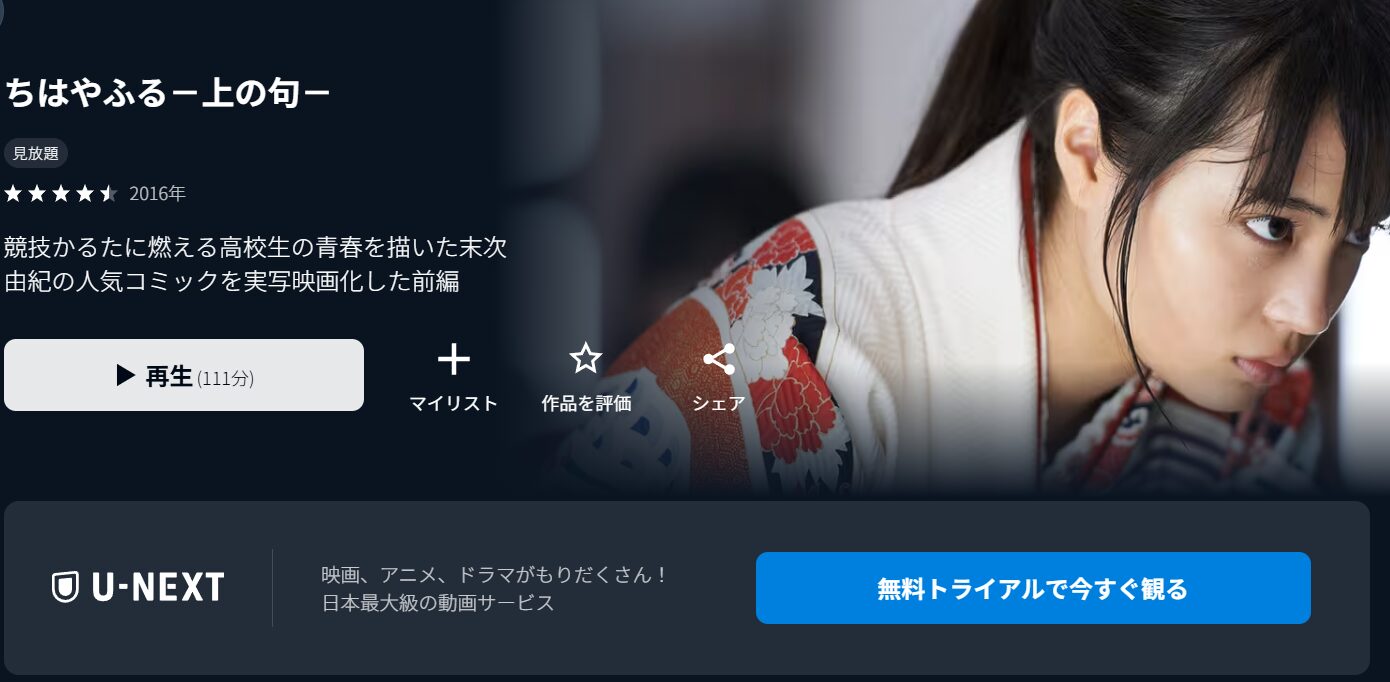 ちはやふる -上の句-