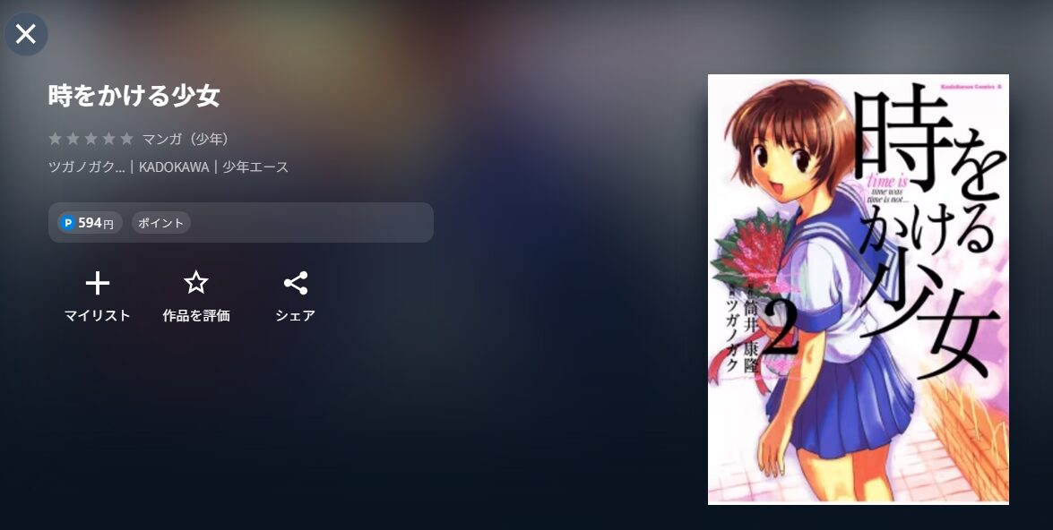 時をかける少女