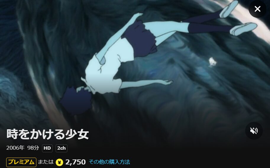 DMM TVの時をかける少女配信画像